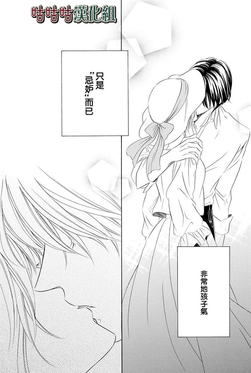 《执事殿下的爱猫》漫画最新章节第18话免费下拉式在线观看章节第【35】张图片