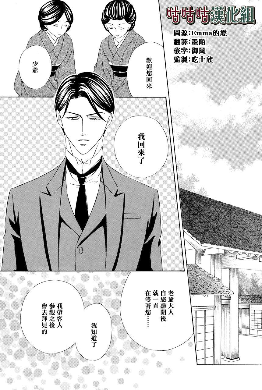 《执事殿下的爱猫》漫画最新章节第17话免费下拉式在线观看章节第【3】张图片