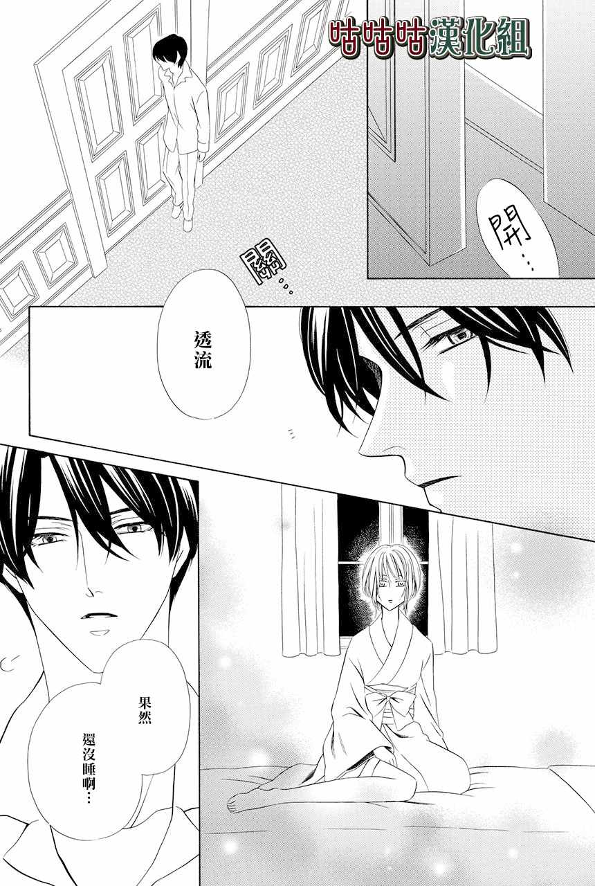 《执事殿下的爱猫》漫画最新章节第4话免费下拉式在线观看章节第【12】张图片