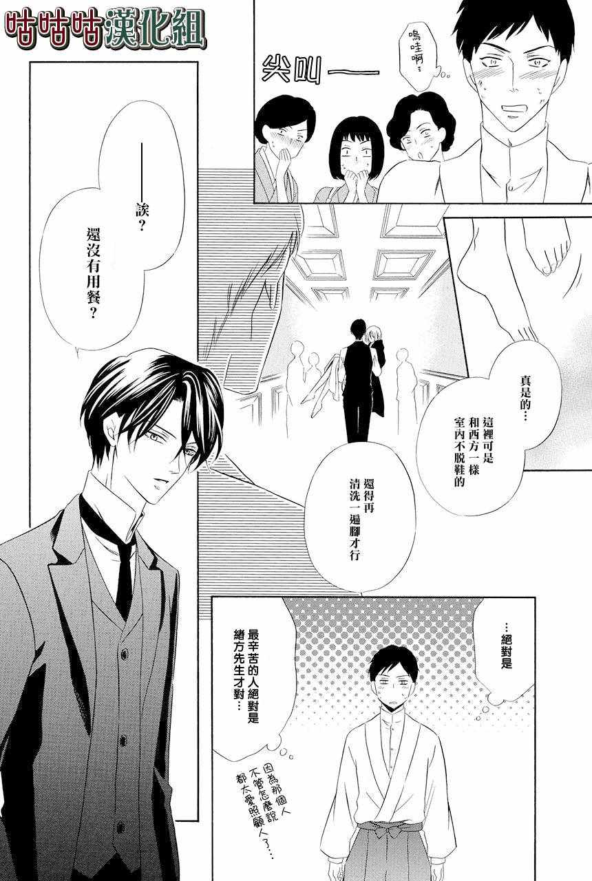 《执事殿下的爱猫》漫画最新章节第1话免费下拉式在线观看章节第【25】张图片