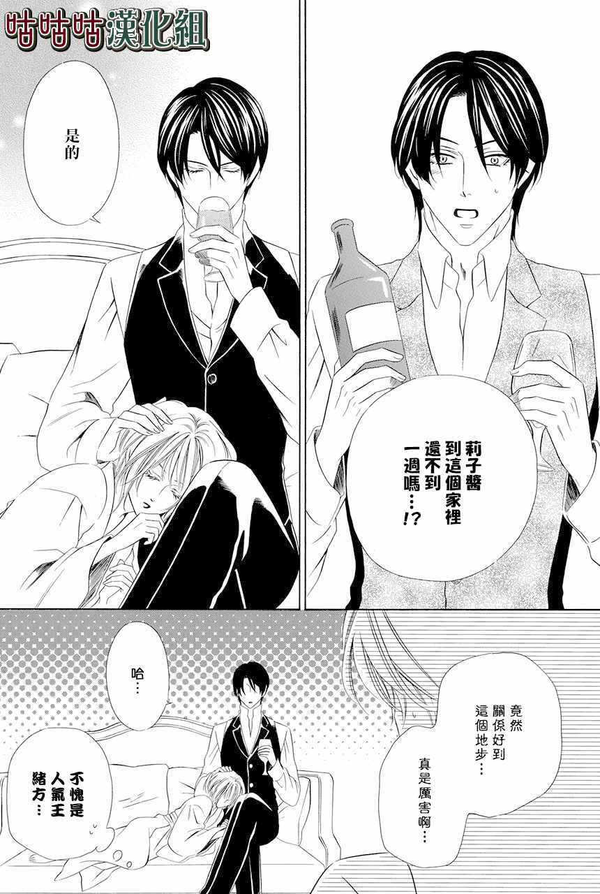 《执事殿下的爱猫》漫画最新章节第4话免费下拉式在线观看章节第【34】张图片