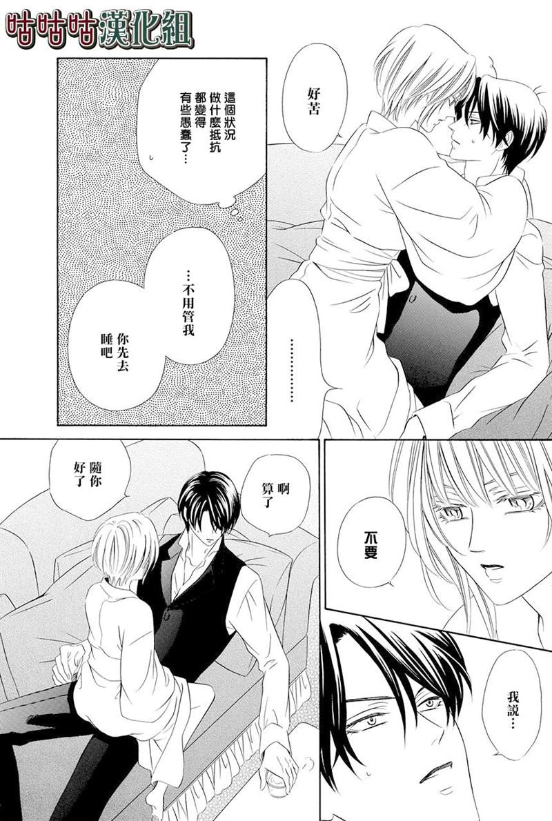 《执事殿下的爱猫》漫画最新章节第16话免费下拉式在线观看章节第【37】张图片