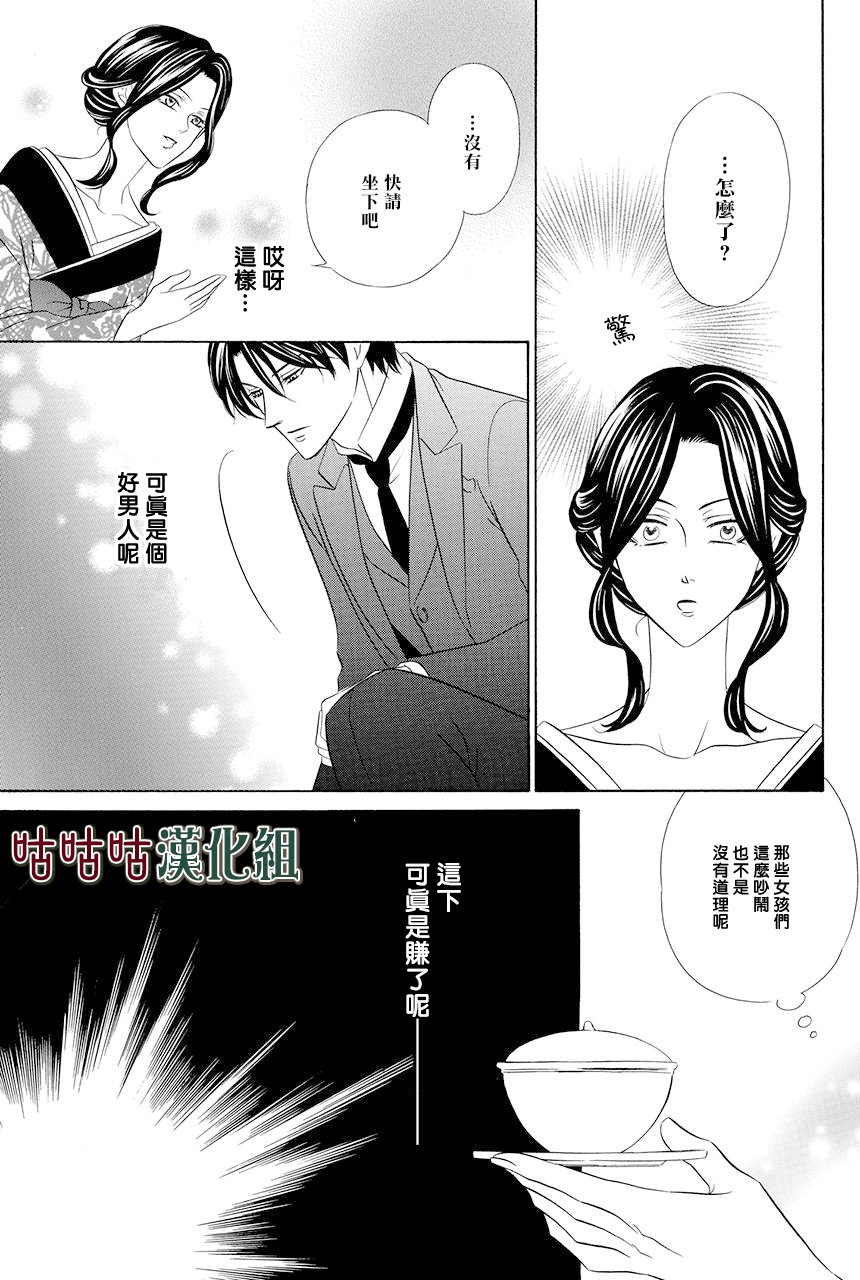 《执事殿下的爱猫》漫画最新章节第13话免费下拉式在线观看章节第【14】张图片