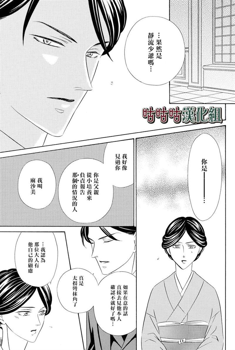 《执事殿下的爱猫》漫画最新章节第16话免费下拉式在线观看章节第【21】张图片