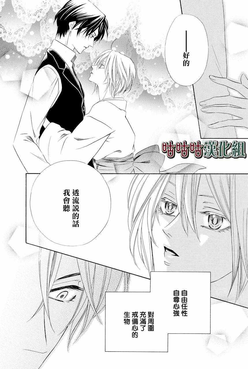 《执事殿下的爱猫》漫画最新章节第1话免费下拉式在线观看章节第【40】张图片