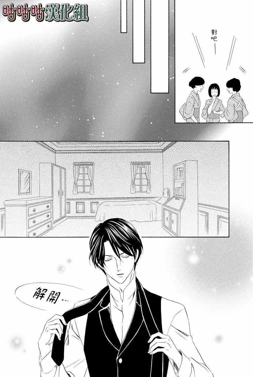 《执事殿下的爱猫》漫画最新章节第1话免费下拉式在线观看章节第【31】张图片