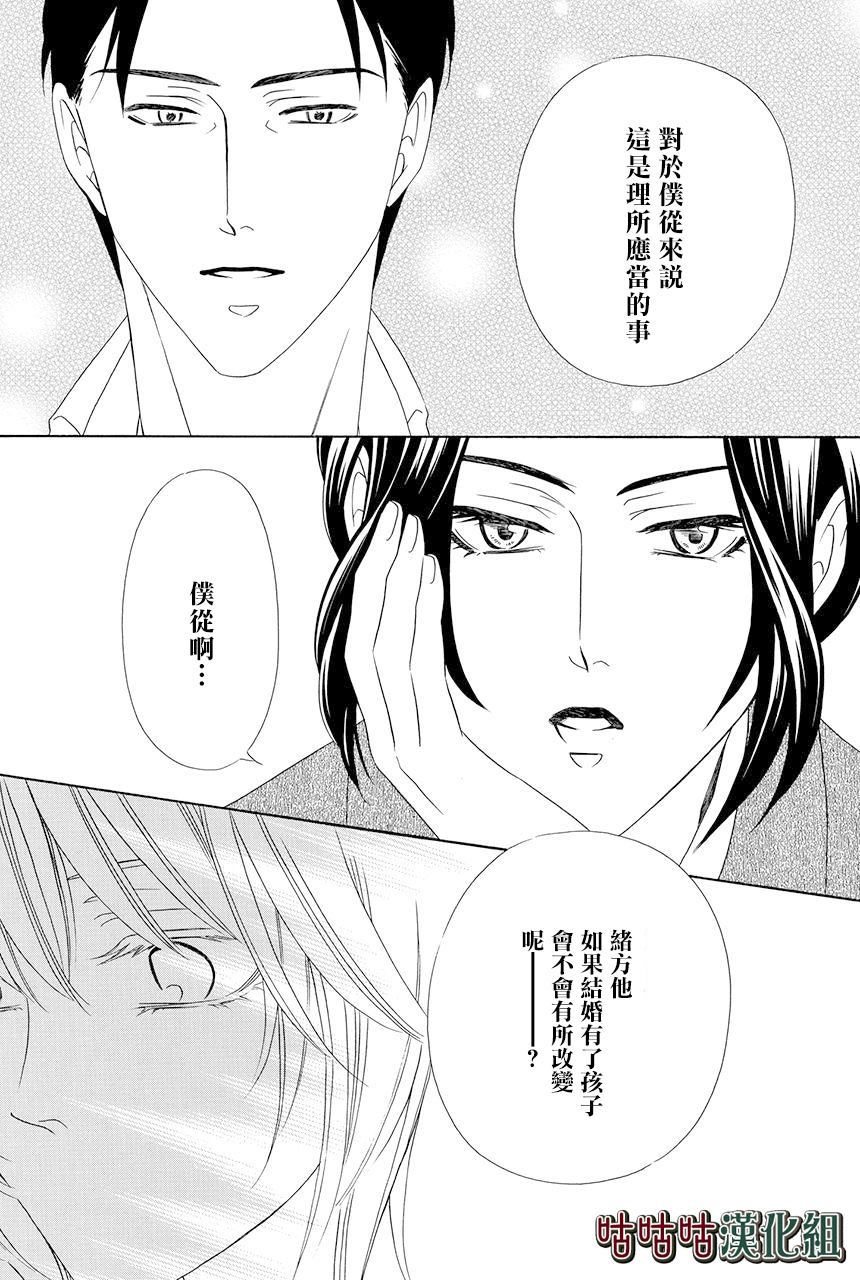 《执事殿下的爱猫》漫画最新章节第23话免费下拉式在线观看章节第【25】张图片
