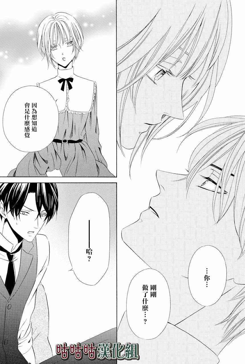 《执事殿下的爱猫》漫画最新章节第7话免费下拉式在线观看章节第【16】张图片