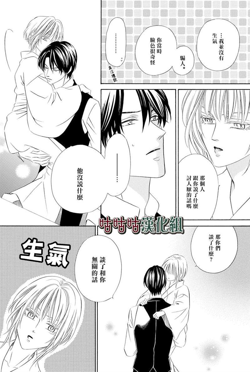 《执事殿下的爱猫》漫画最新章节第16话免费下拉式在线观看章节第【58】张图片