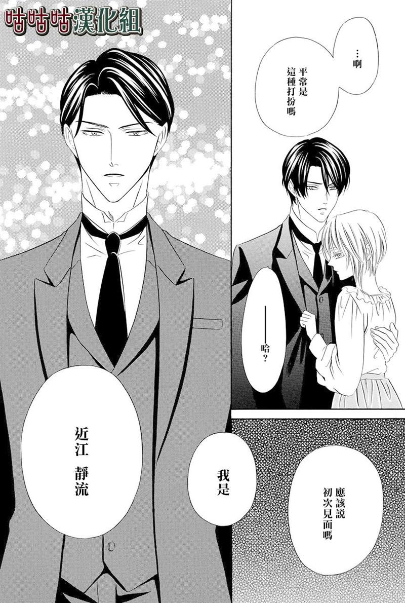 《执事殿下的爱猫》漫画最新章节第16话免费下拉式在线观看章节第【12】张图片