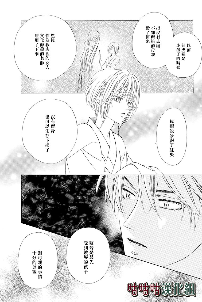 《执事殿下的爱猫》漫画最新章节第13话免费下拉式在线观看章节第【54】张图片