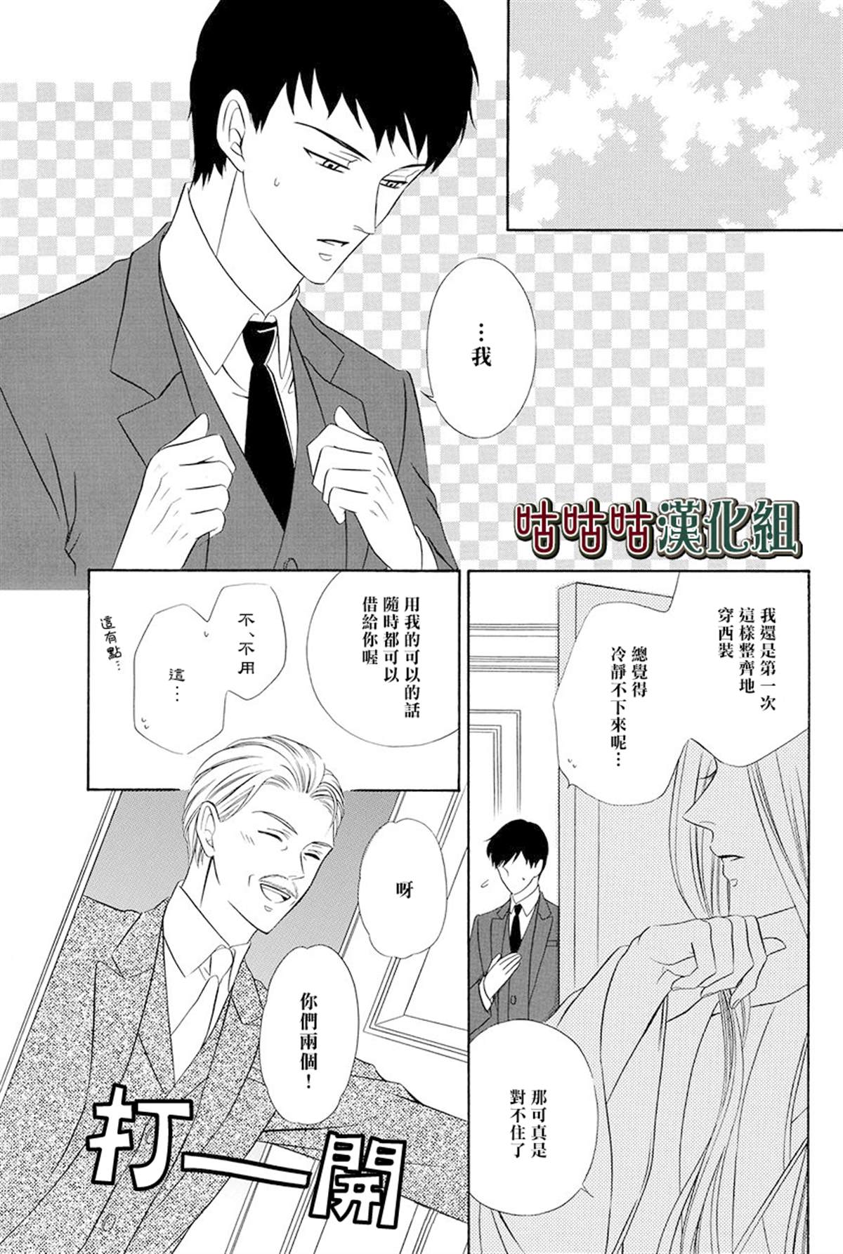 《执事殿下的爱猫》漫画最新章节第15话免费下拉式在线观看章节第【16】张图片