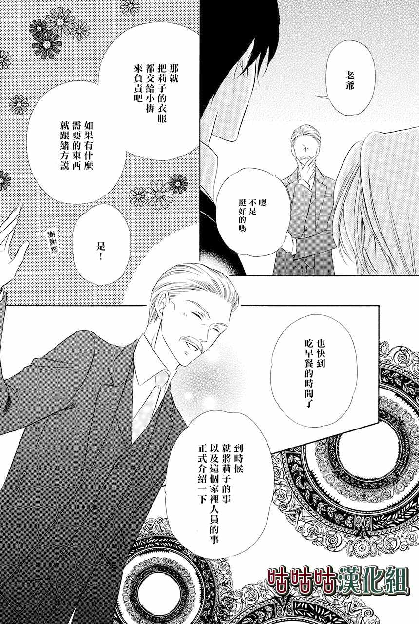 《执事殿下的爱猫》漫画最新章节第2话免费下拉式在线观看章节第【10】张图片