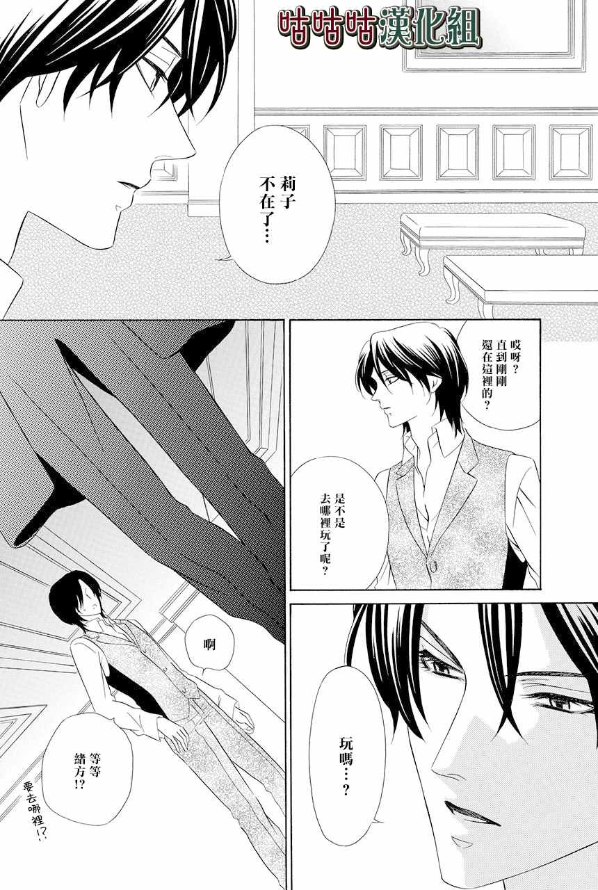 《执事殿下的爱猫》漫画最新章节第4话免费下拉式在线观看章节第【24】张图片