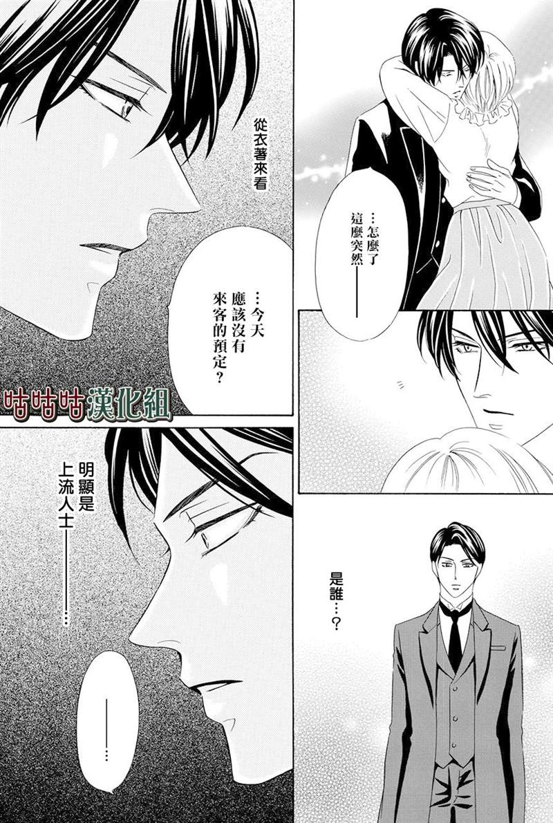 《执事殿下的爱猫》漫画最新章节第16话免费下拉式在线观看章节第【11】张图片