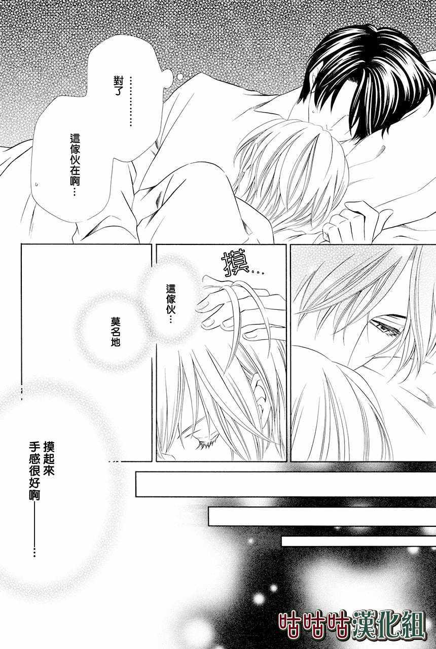 《执事殿下的爱猫》漫画最新章节第3话免费下拉式在线观看章节第【4】张图片