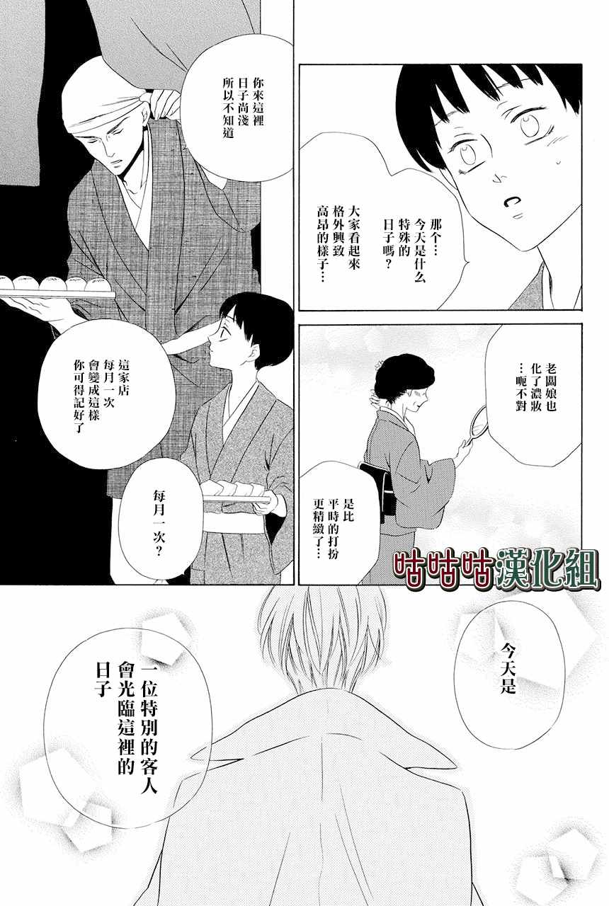 《执事殿下的爱猫》漫画最新章节第5话免费下拉式在线观看章节第【4】张图片