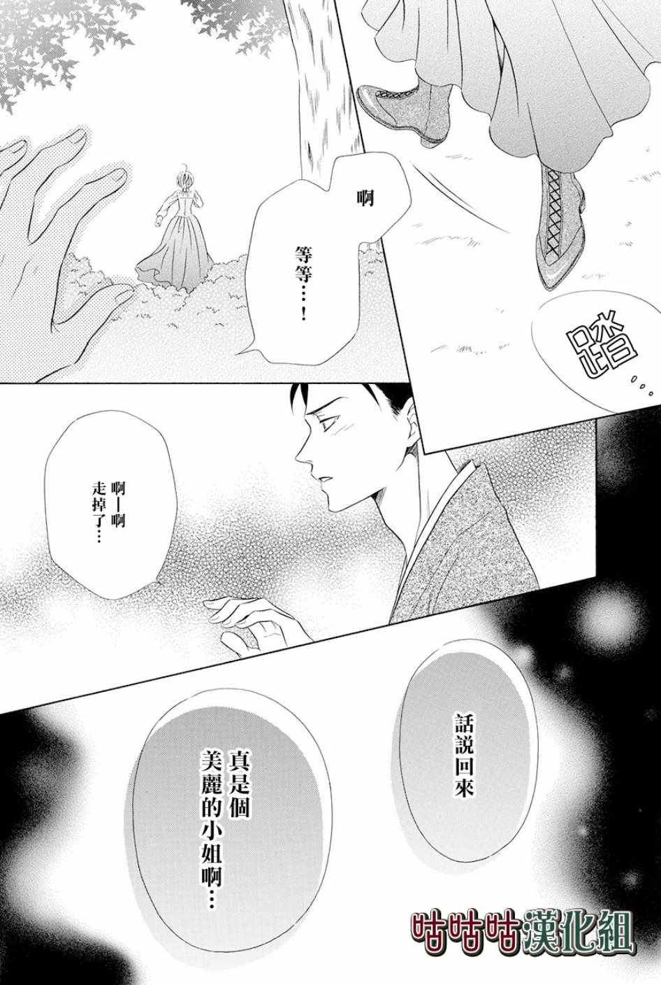 《执事殿下的爱猫》漫画最新章节第6话免费下拉式在线观看章节第【6】张图片