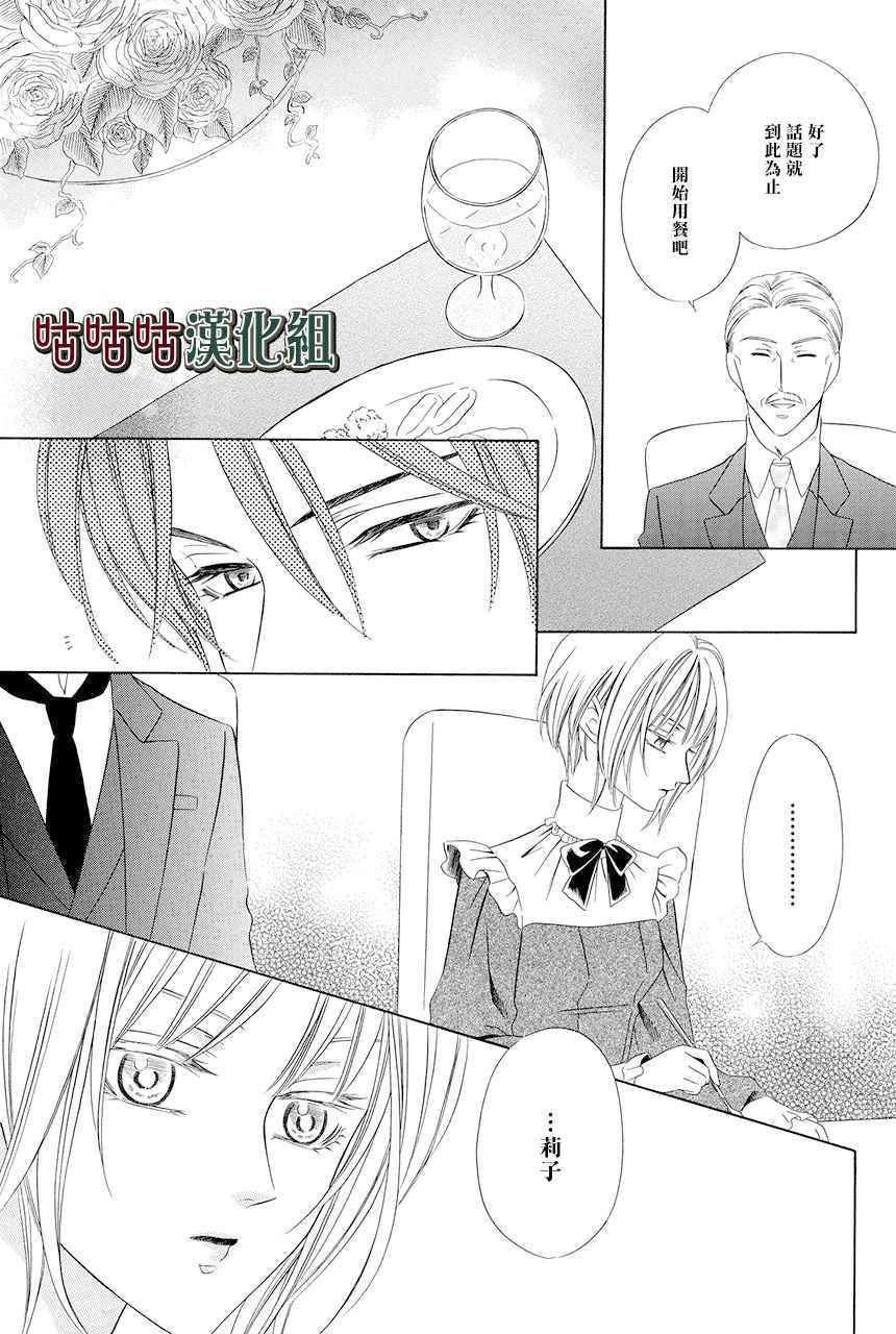 《执事殿下的爱猫》漫画最新章节第2话免费下拉式在线观看章节第【15】张图片