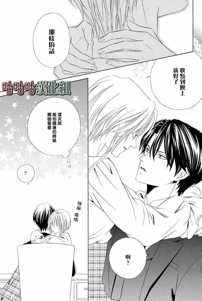 《执事殿下的爱猫》漫画最新章节第8话免费下拉式在线观看章节第【17】张图片