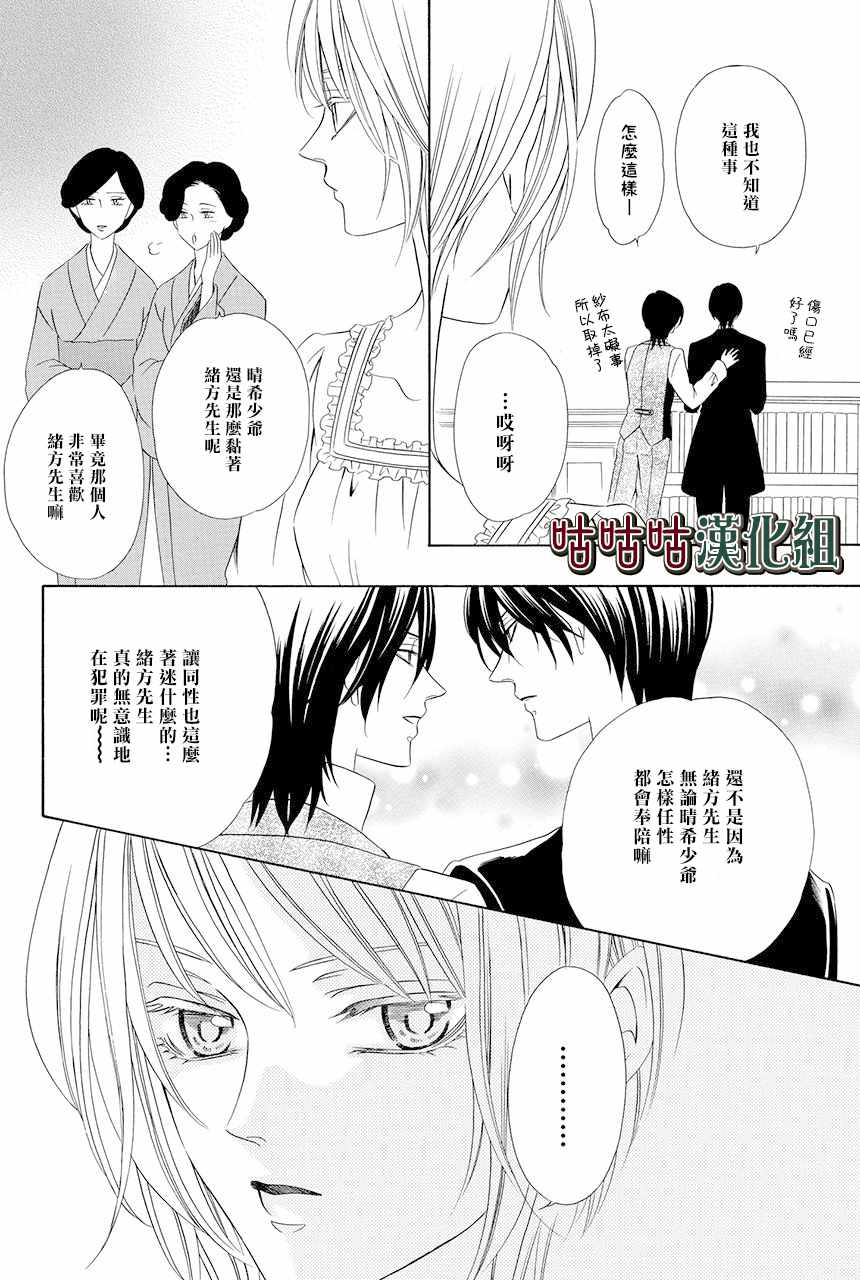 《执事殿下的爱猫》漫画最新章节第4话免费下拉式在线观看章节第【20】张图片