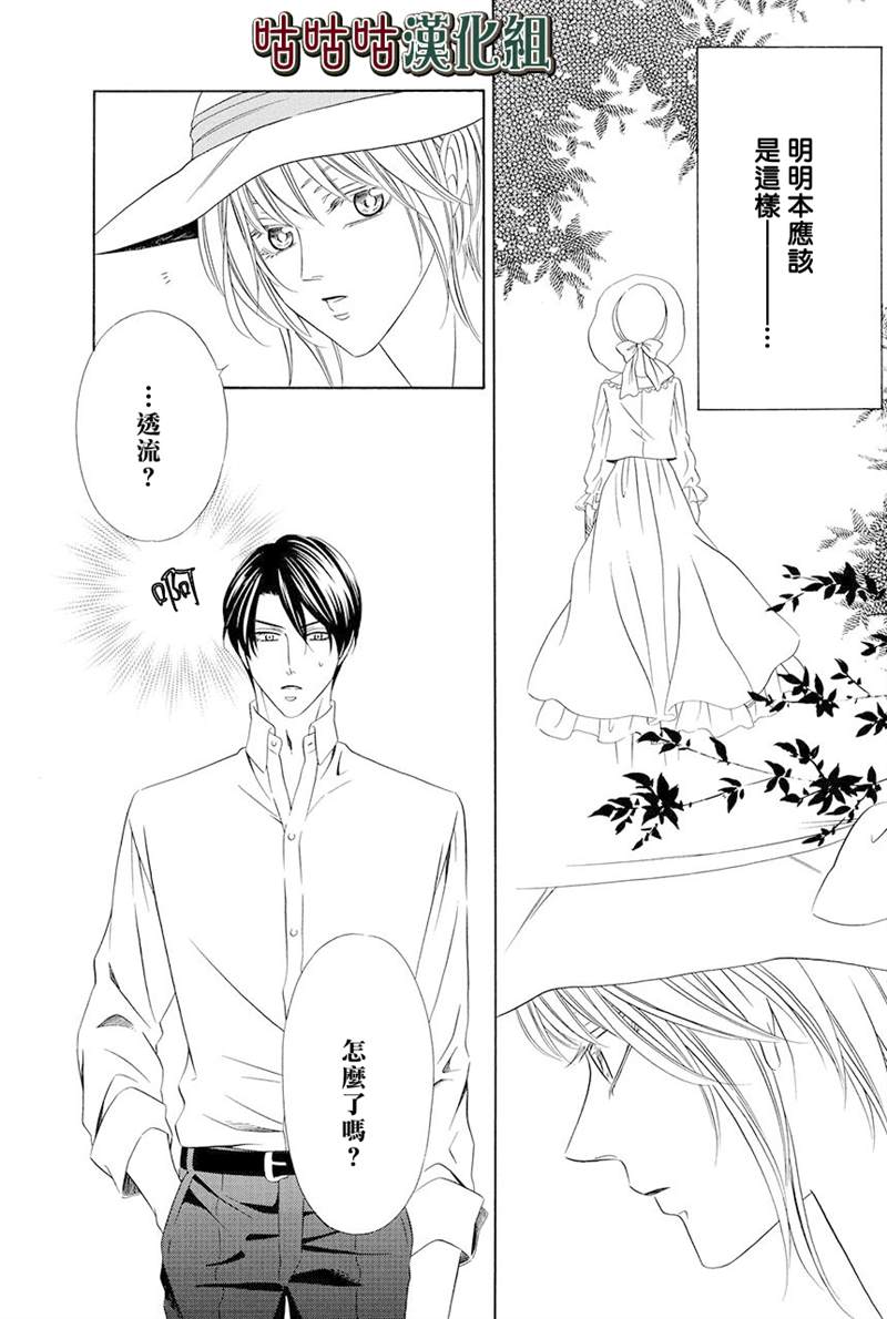 《执事殿下的爱猫》漫画最新章节第18话免费下拉式在线观看章节第【29】张图片