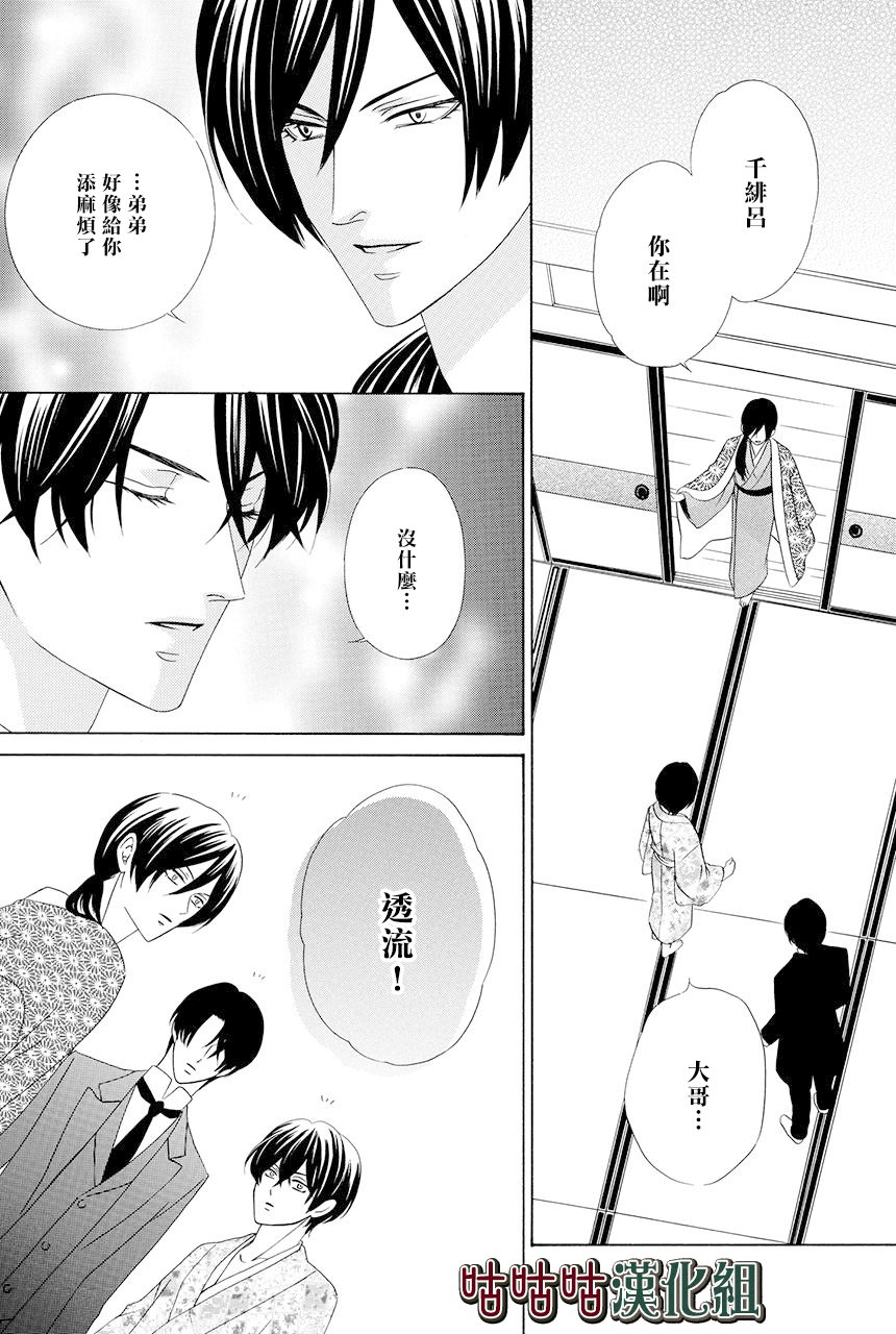 《执事殿下的爱猫》漫画最新章节第13话免费下拉式在线观看章节第【37】张图片