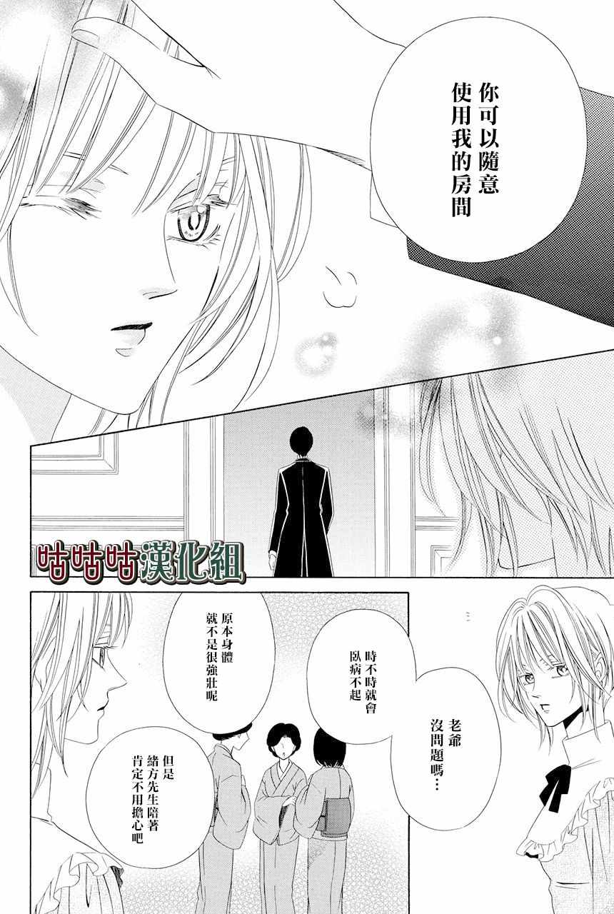 《执事殿下的爱猫》漫画最新章节第9话免费下拉式在线观看章节第【5】张图片