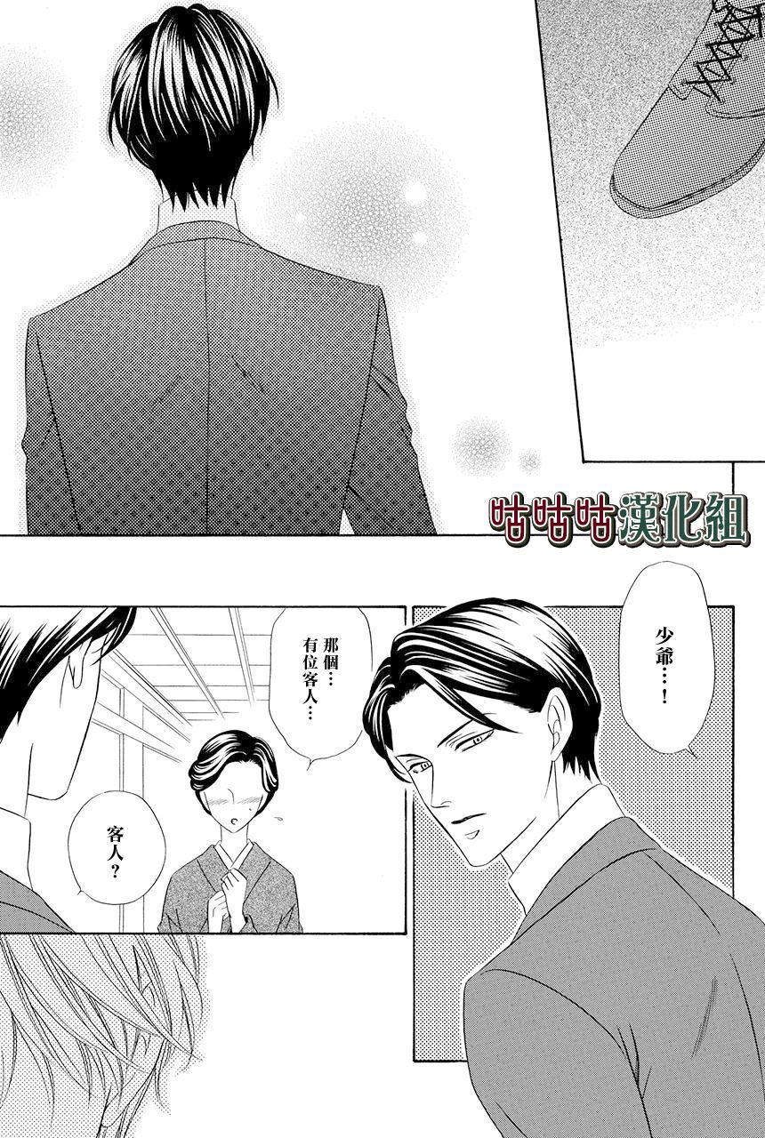 《执事殿下的爱猫》漫画最新章节第17话免费下拉式在线观看章节第【11】张图片