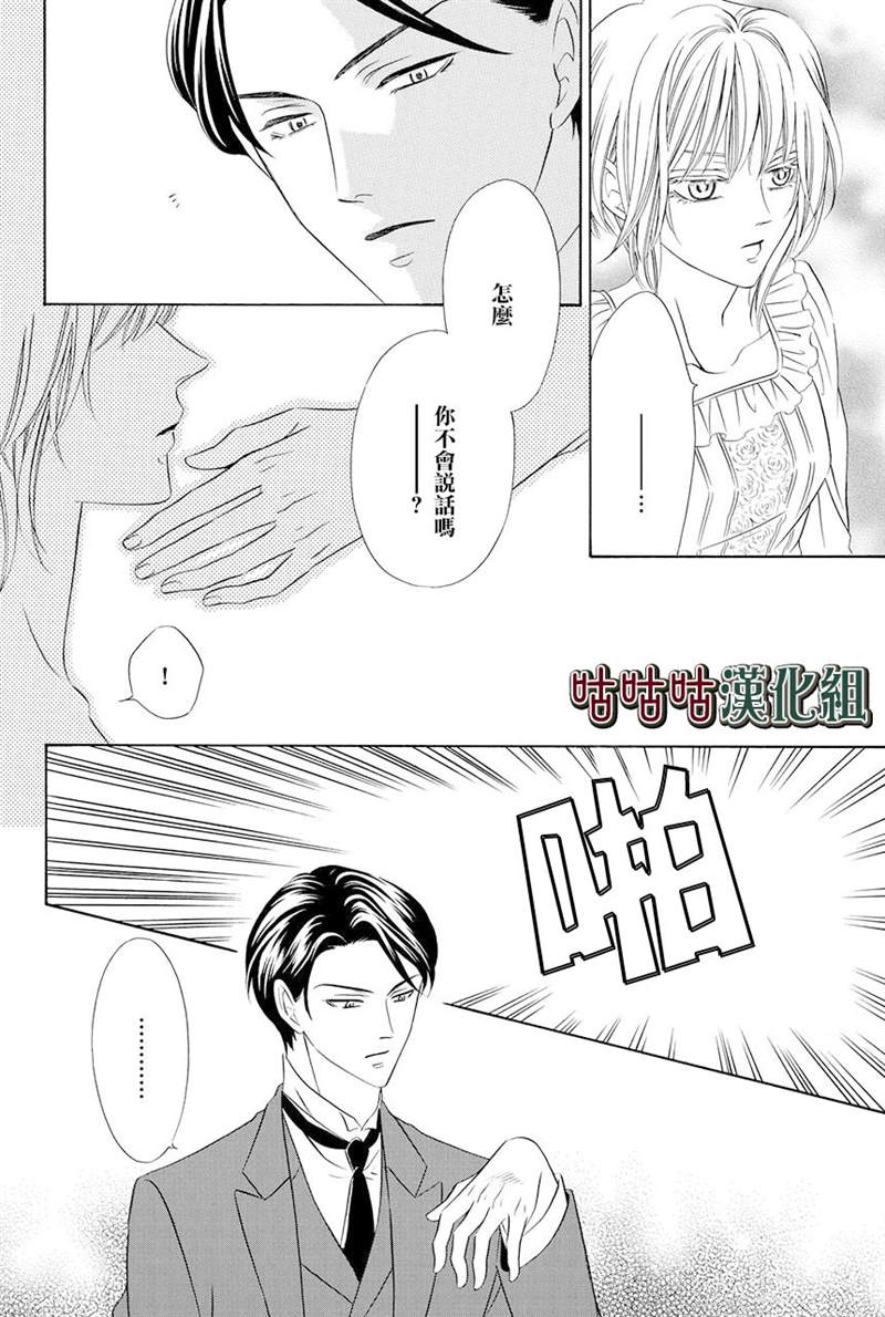 《执事殿下的爱猫》漫画最新章节第16话免费下拉式在线观看章节第【8】张图片