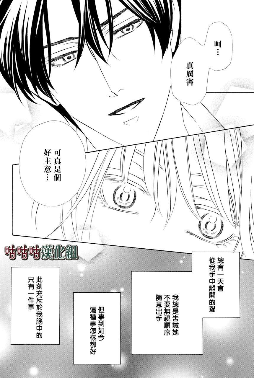 《执事殿下的爱猫》漫画最新章节第23话免费下拉式在线观看章节第【53】张图片