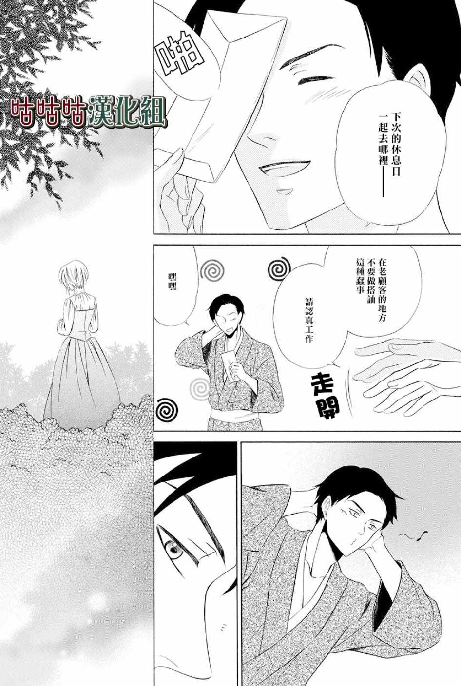 《执事殿下的爱猫》漫画最新章节第6话免费下拉式在线观看章节第【4】张图片