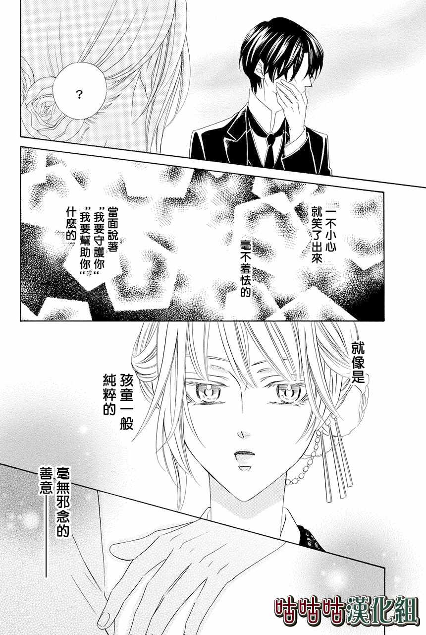 《执事殿下的爱猫》漫画最新章节第12话免费下拉式在线观看章节第【37】张图片