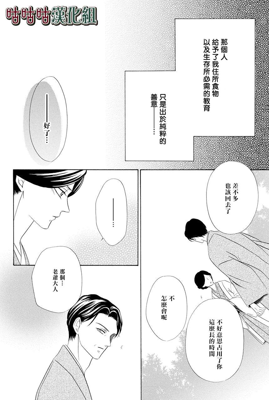 《执事殿下的爱猫》漫画最新章节第14话免费下拉式在线观看章节第【12】张图片