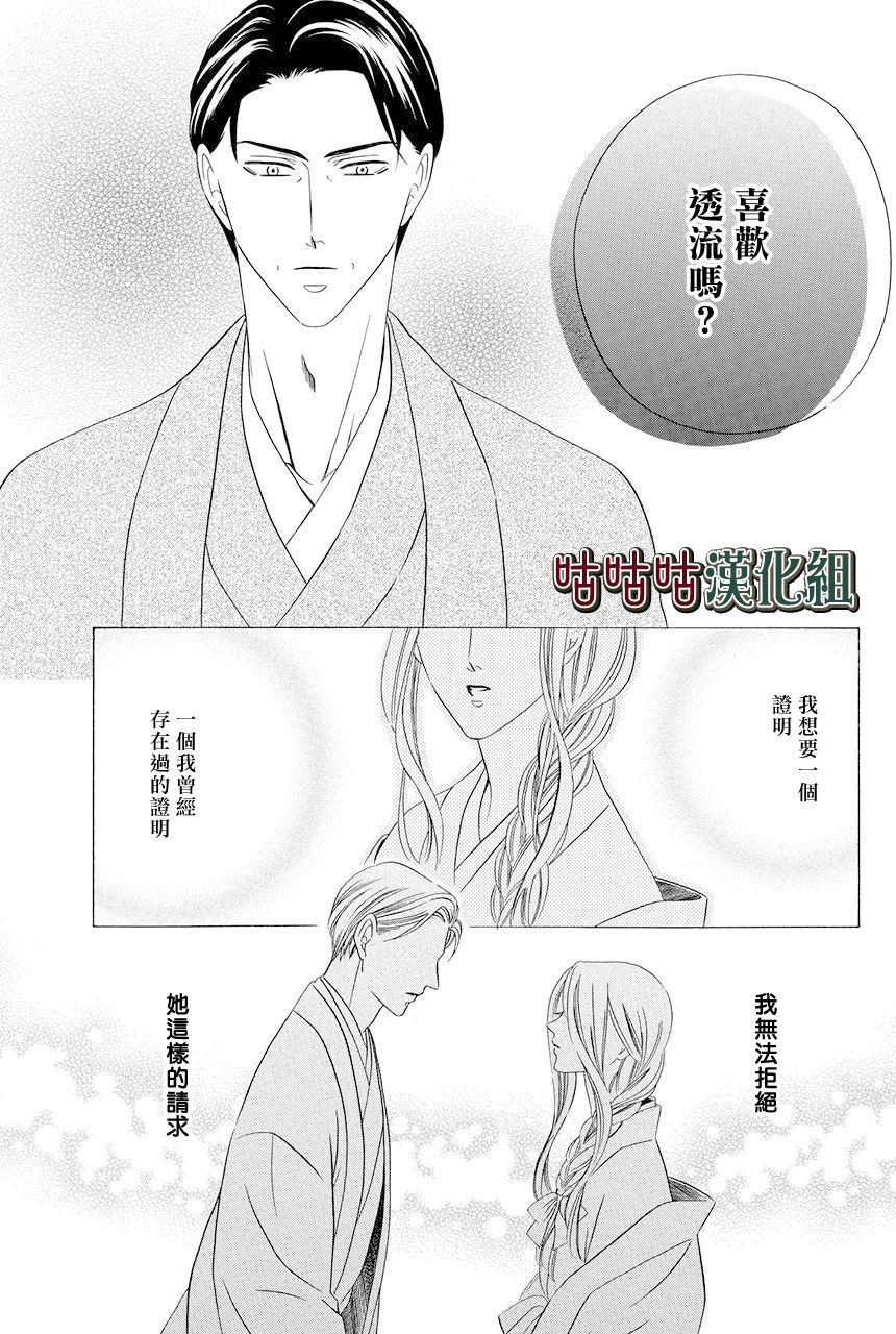 《执事殿下的爱猫》漫画最新章节第17话免费下拉式在线观看章节第【19】张图片