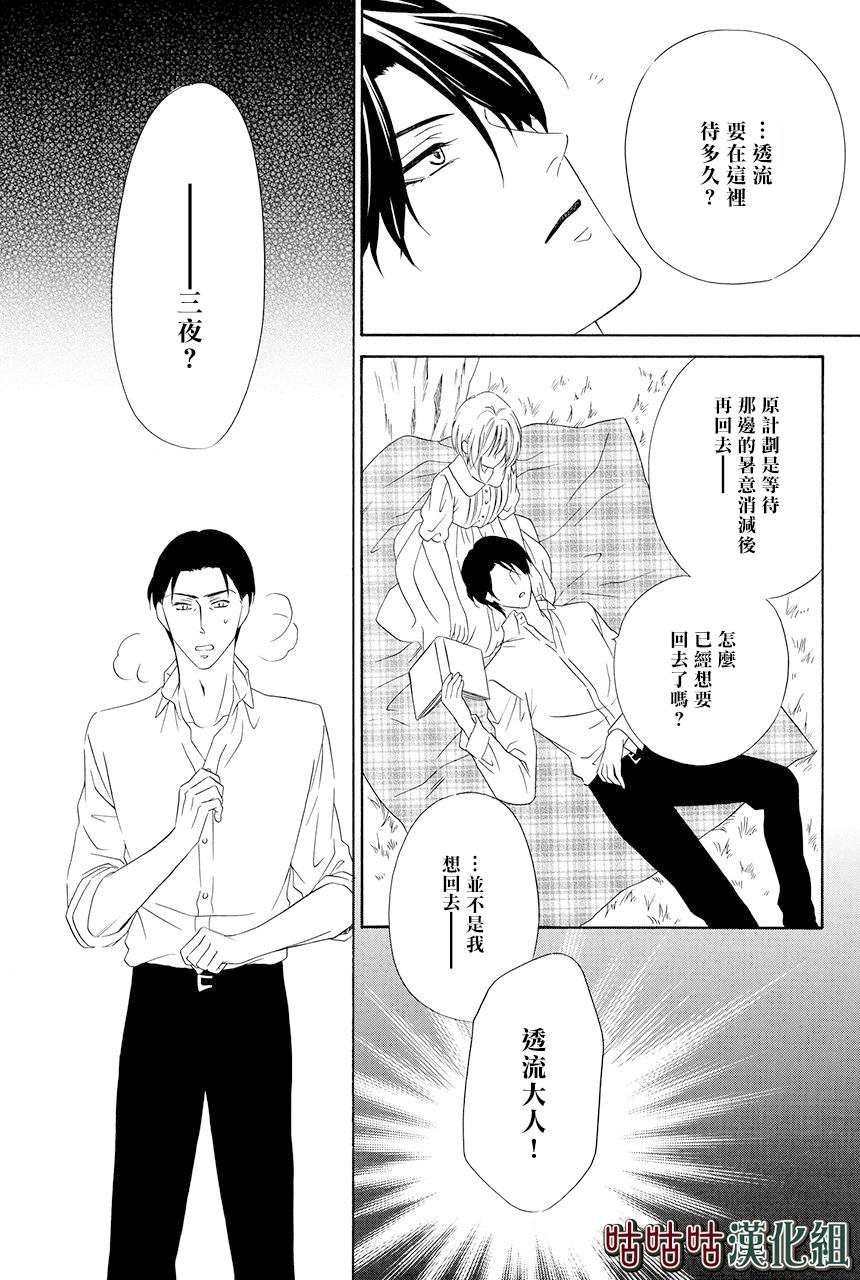 《执事殿下的爱猫》漫画最新章节第23话免费下拉式在线观看章节第【6】张图片