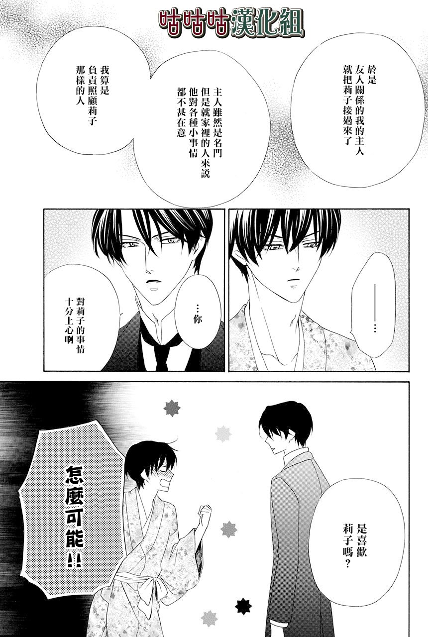 《执事殿下的爱猫》漫画最新章节第13话免费下拉式在线观看章节第【34】张图片