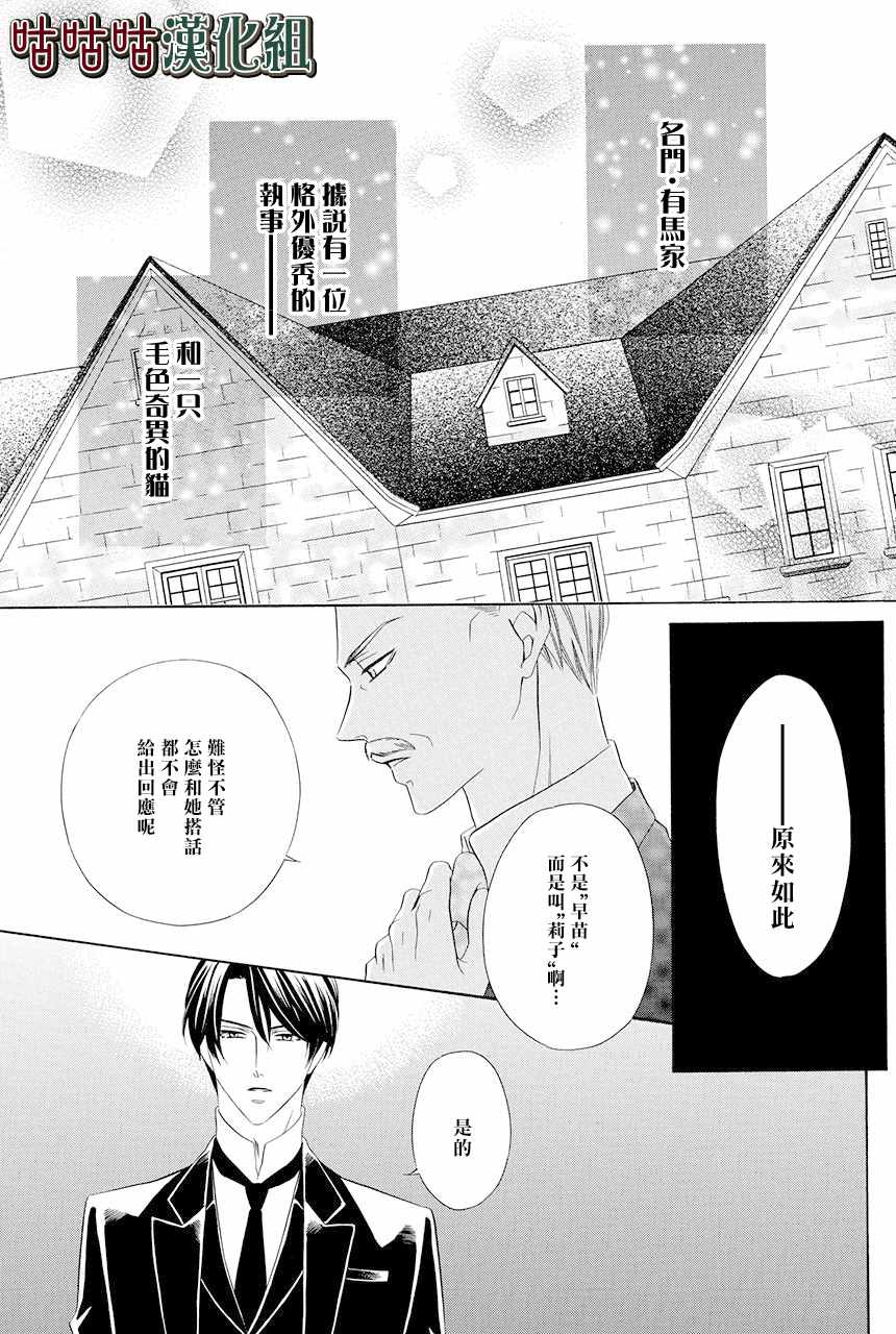 《执事殿下的爱猫》漫画最新章节第2话免费下拉式在线观看章节第【3】张图片