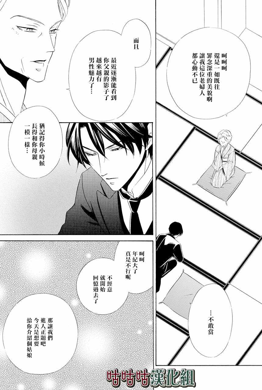 《执事殿下的爱猫》漫画最新章节第12话免费下拉式在线观看章节第【13】张图片