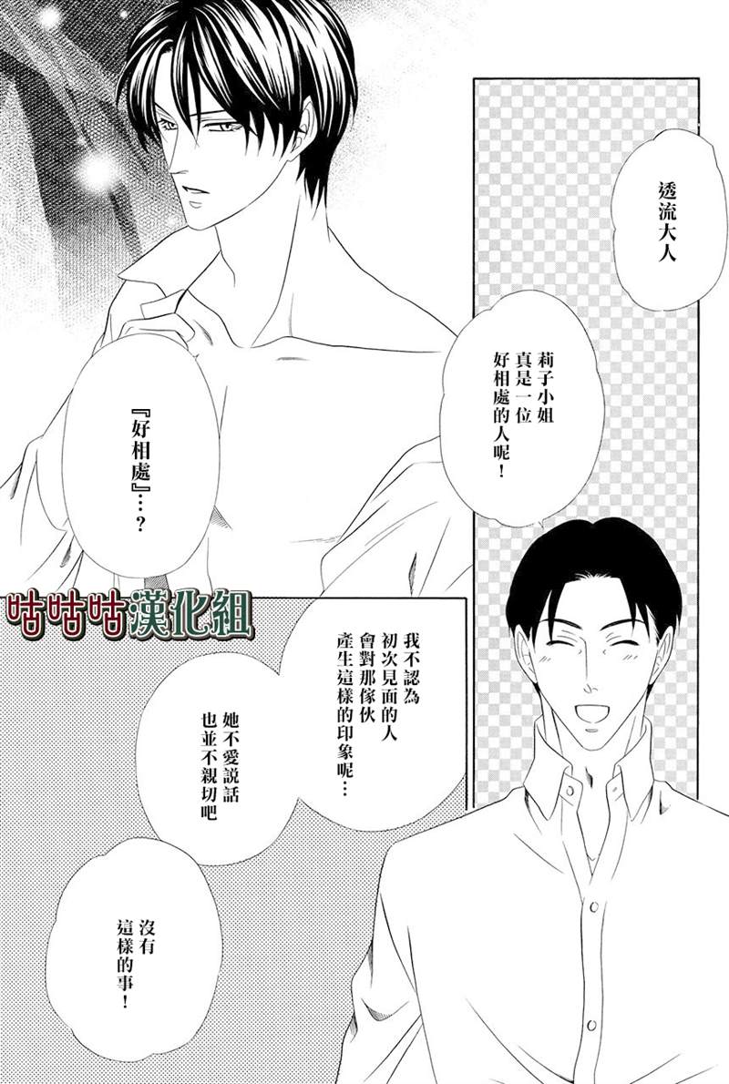 《执事殿下的爱猫》漫画最新章节第18话免费下拉式在线观看章节第【25】张图片