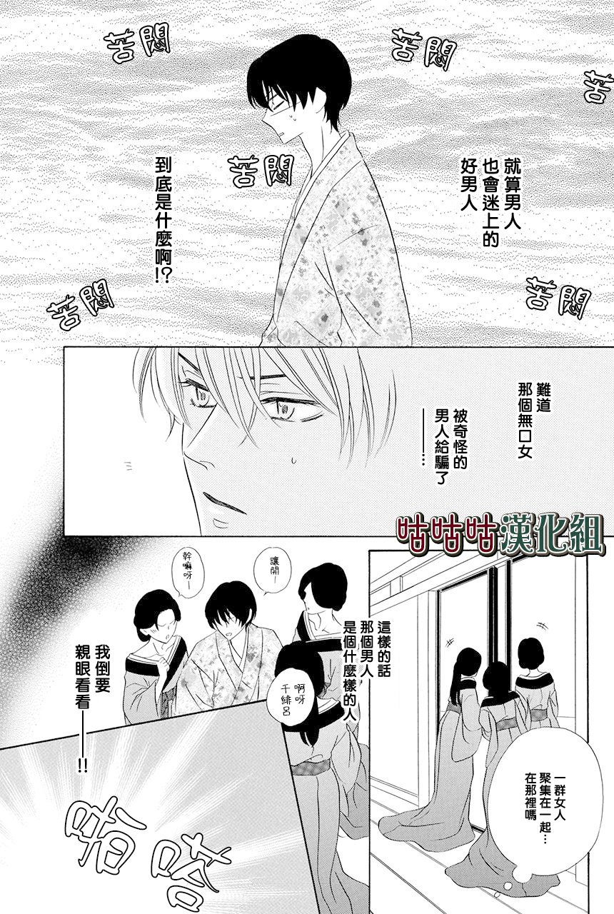 《执事殿下的爱猫》漫画最新章节第13话免费下拉式在线观看章节第【28】张图片