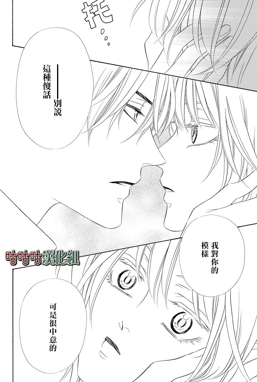 《执事殿下的爱猫》漫画最新章节第23话免费下拉式在线观看章节第【49】张图片