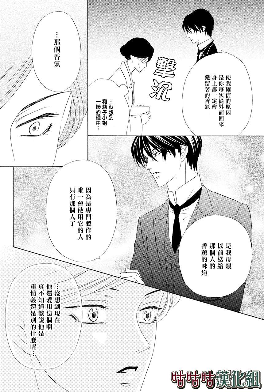 《执事殿下的爱猫》漫画最新章节第14话免费下拉式在线观看章节第【22】张图片