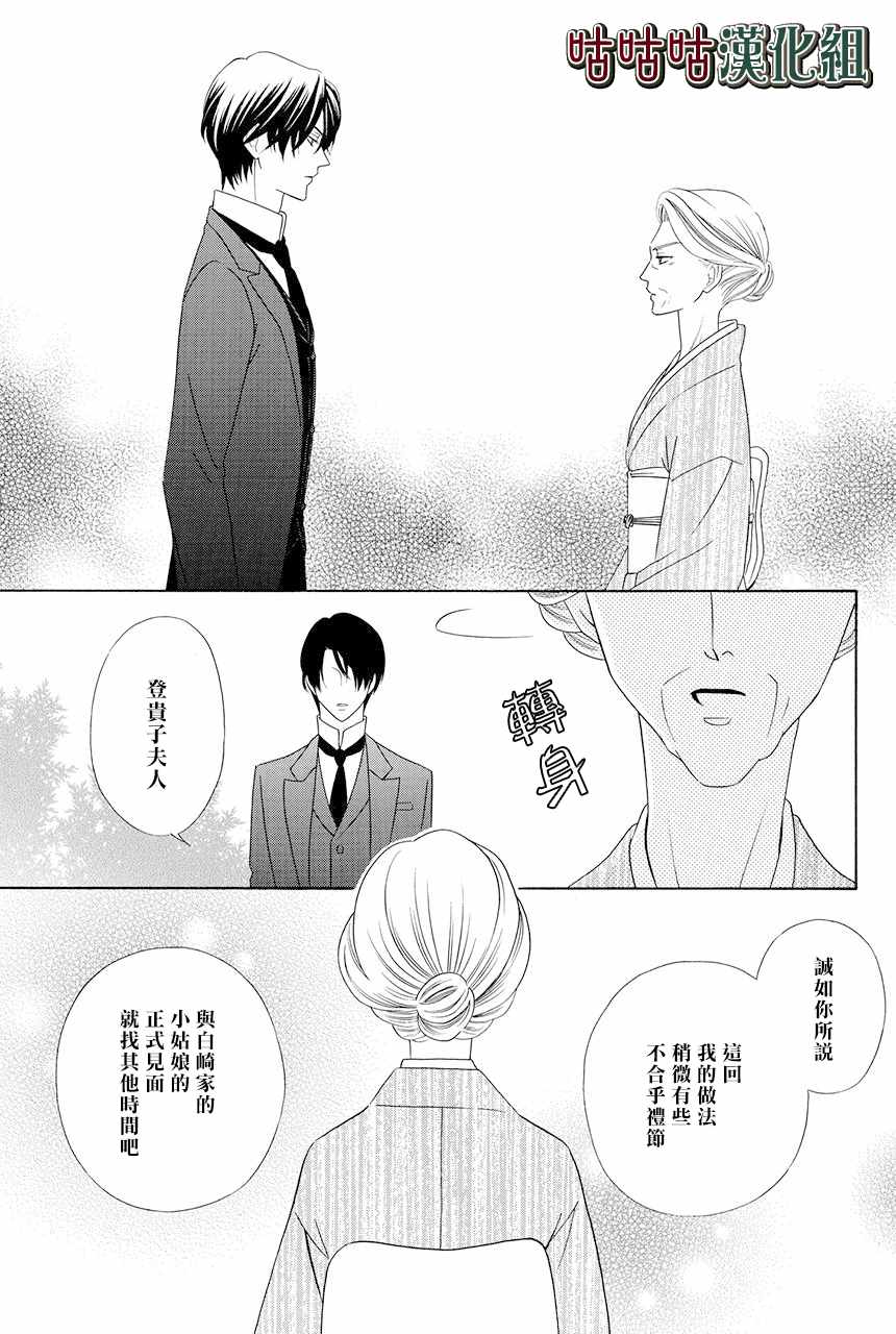 《执事殿下的爱猫》漫画最新章节第12话免费下拉式在线观看章节第【30】张图片