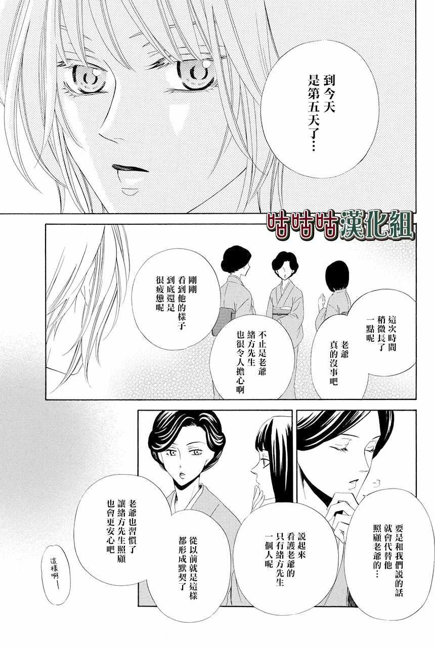 《执事殿下的爱猫》漫画最新章节第9话免费下拉式在线观看章节第【18】张图片