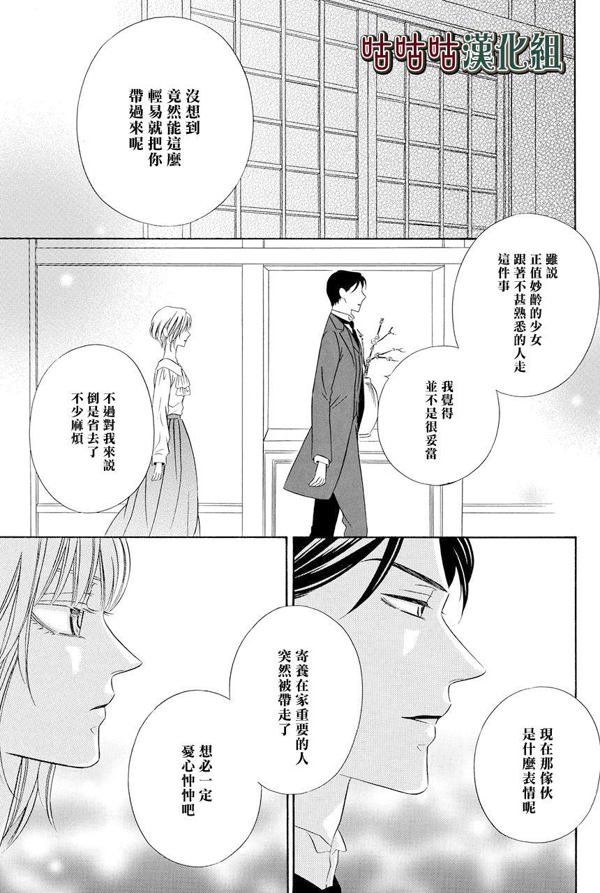 《执事殿下的爱猫》漫画最新章节第17话免费下拉式在线观看章节第【5】张图片