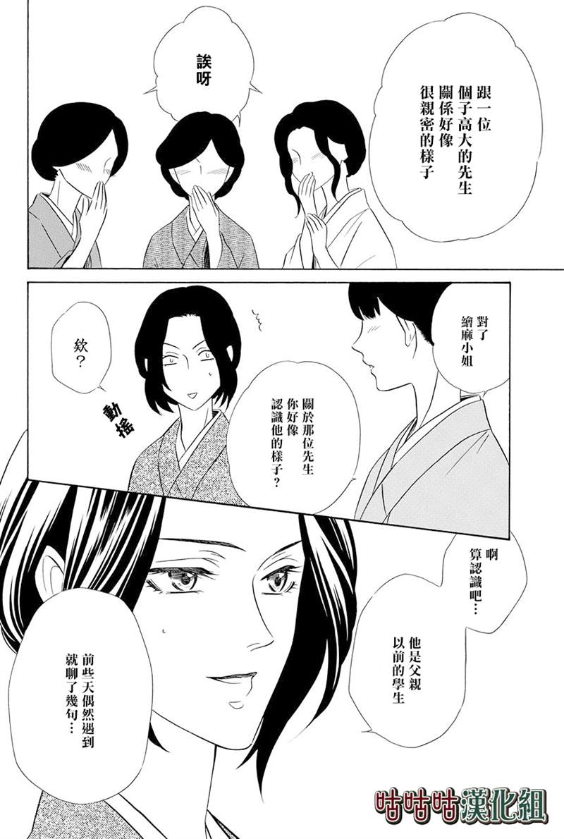 《执事殿下的爱猫》漫画最新章节第21话免费下拉式在线观看章节第【4】张图片