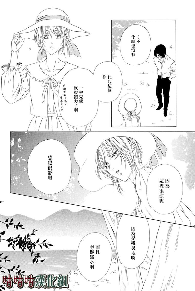 《执事殿下的爱猫》漫画最新章节第18话免费下拉式在线观看章节第【30】张图片