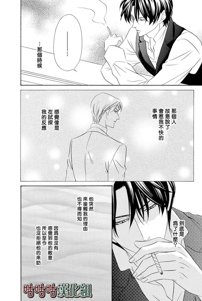 《执事殿下的爱猫》漫画最新章节第16话免费下拉式在线观看章节第【55】张图片