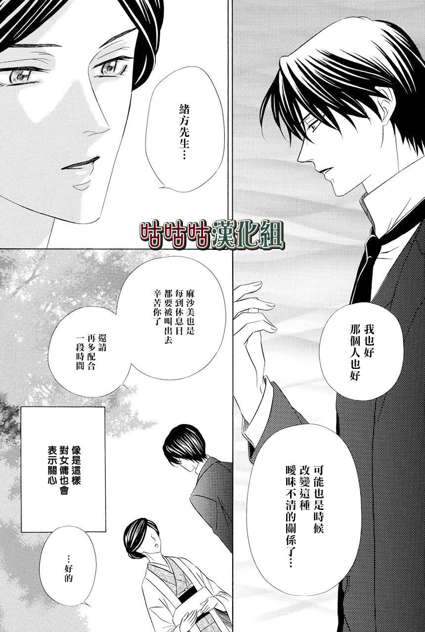 《执事殿下的爱猫》漫画最新章节第14话免费下拉式在线观看章节第【24】张图片